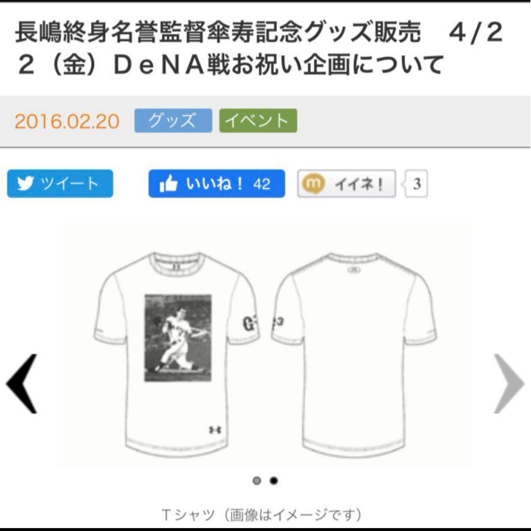 タグ付新品　読売ジャイアンツ　長嶋茂雄選手　傘寿祝いシャツ　G3×UA