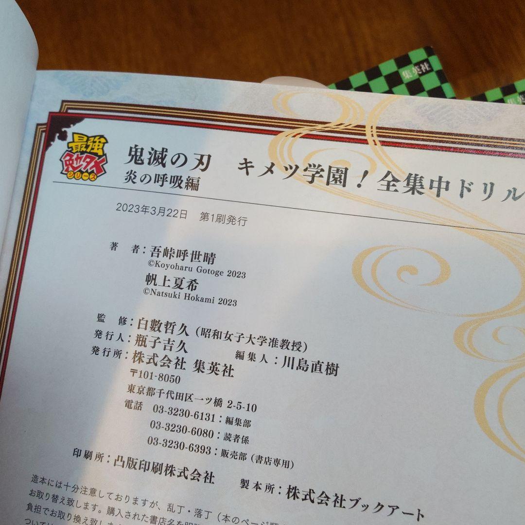 キメツ学園！ 全集中ドリル 全9巻　初版　コンプリートセット