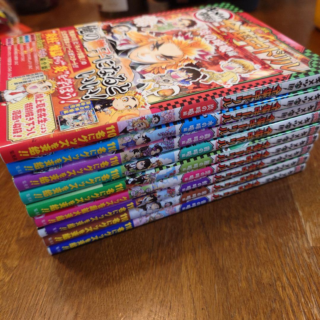 キメツ学園！ 全集中ドリル 全9巻　初版　コンプリートセット