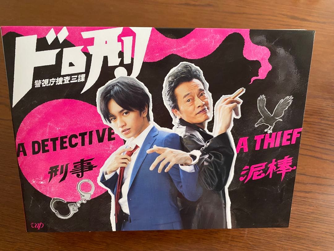 ドロ刑-警視庁捜査三課- Blu-ray BOX SexyZone