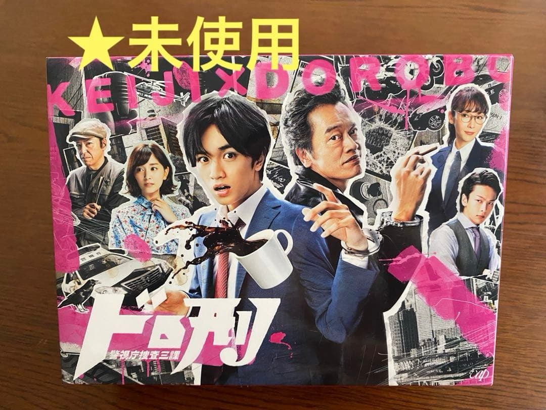 ドロ刑-警視庁捜査三課- Blu-ray BOX SexyZone