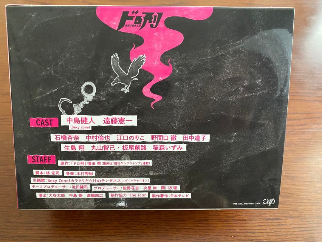 ドロ刑-警視庁捜査三課- Blu-ray BOX SexyZone