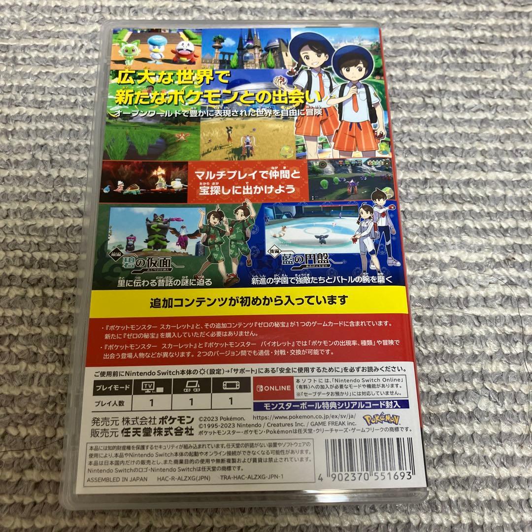 ポケットモンスター スカーレット + 追加コンテンツ