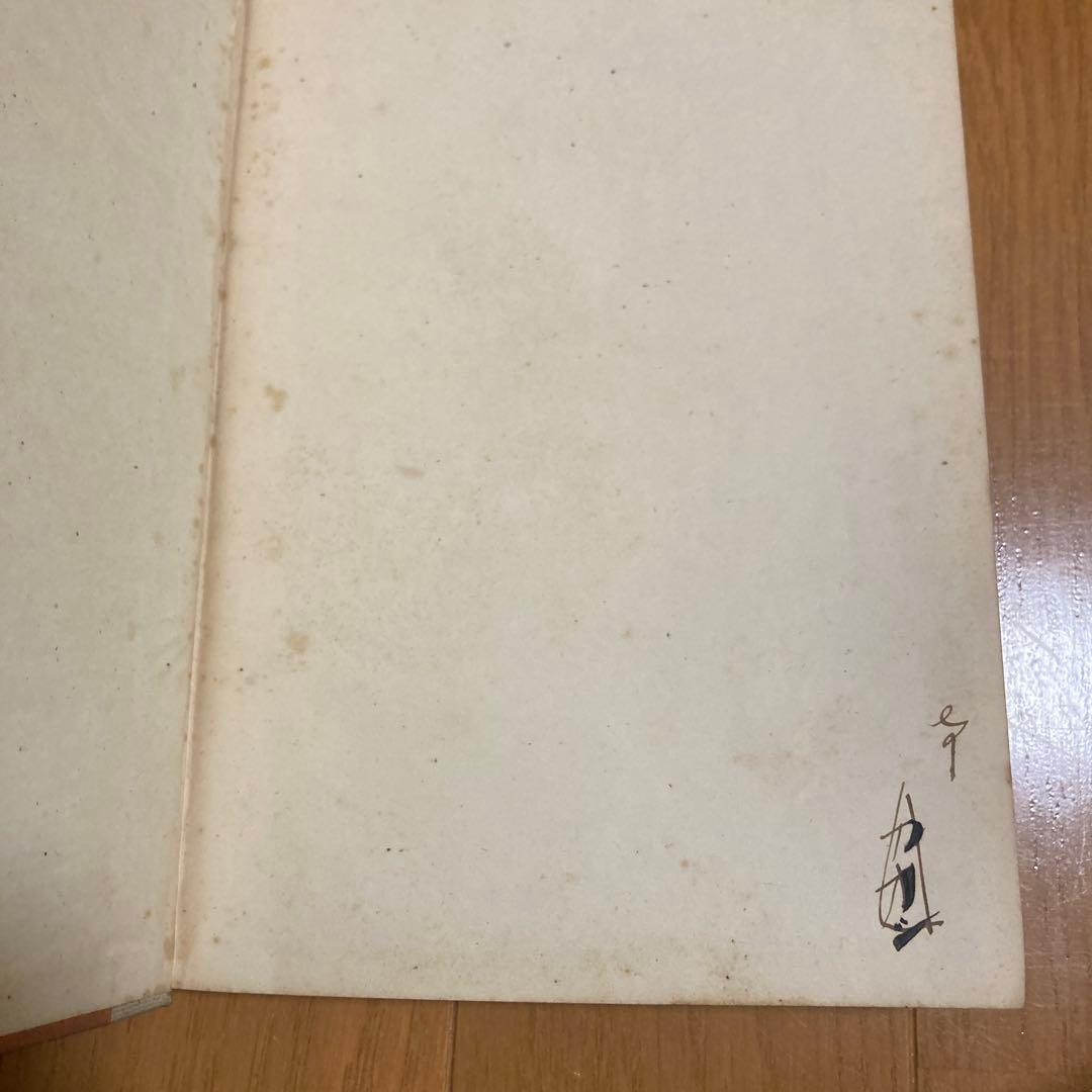 齋藤茂吉　赤光　大正2年　初版