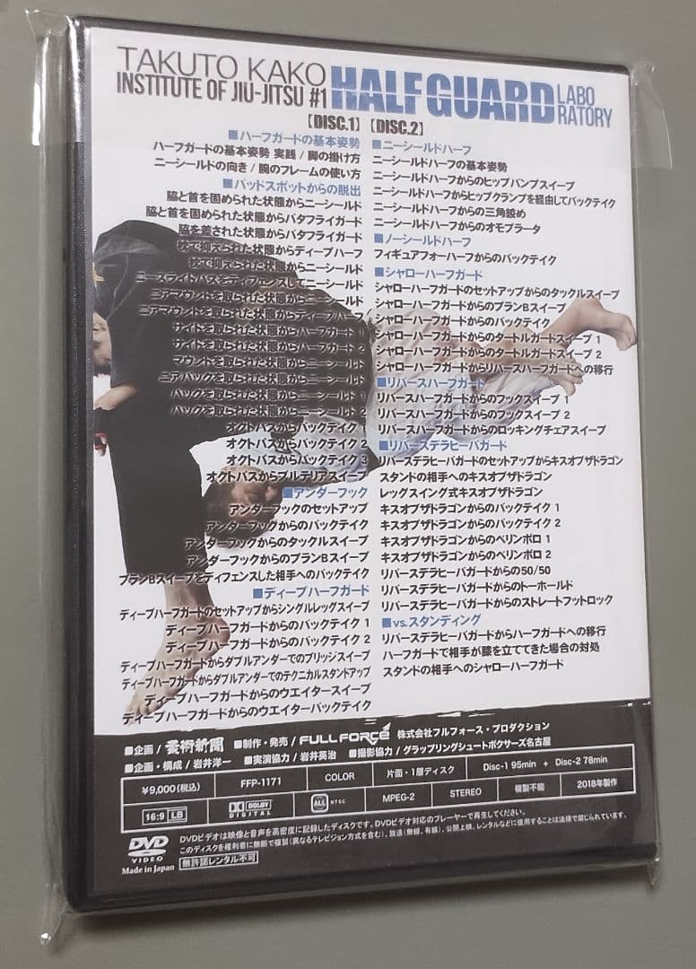 【柔術教則DVD2枚組】加古拓渡 HALF GUARD LABORATORY