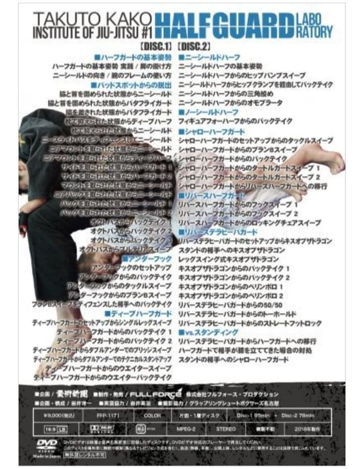 【柔術教則DVD2枚組】加古拓渡 HALF GUARD LABORATORY