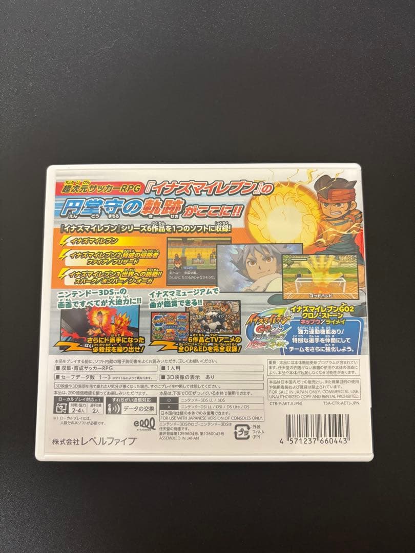 イナズマイレブン 123 円堂守伝説