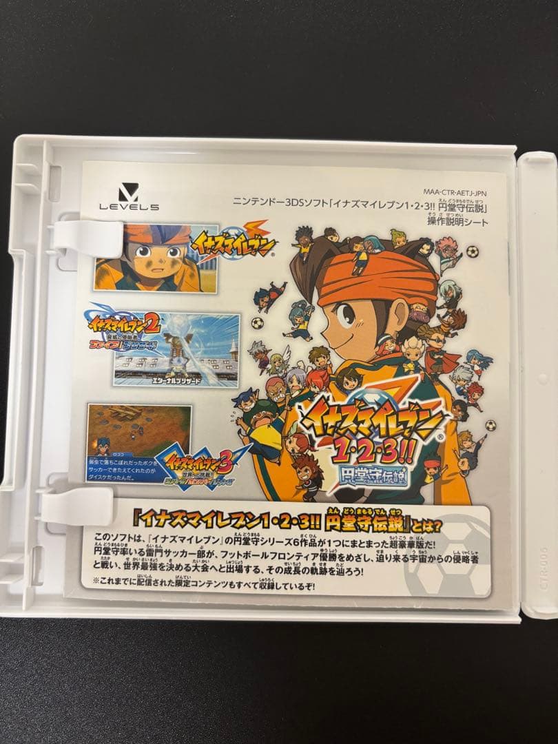 イナズマイレブン 123 円堂守伝説