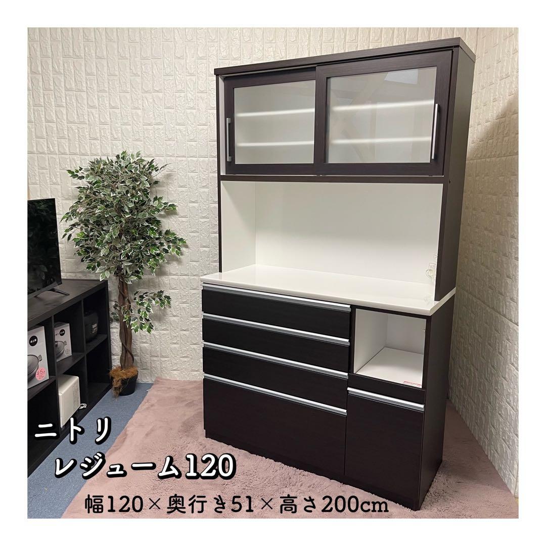 まゆママ✨ニトリ　レジューム120 ブラウン系　ソフトクローズ　美品