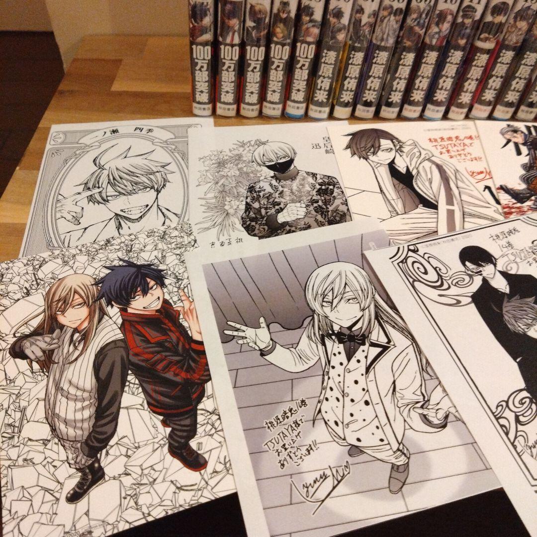 桃源暗鬼　1〜21巻　全巻帯付き　特典付き　初版