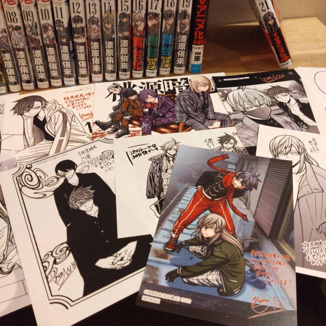 桃源暗鬼　1〜21巻　全巻帯付き　特典付き　初版