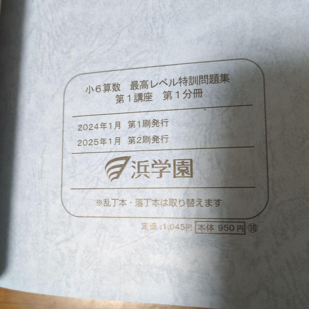 今*b様 小6算数 最高レベル特訓問題集　一式