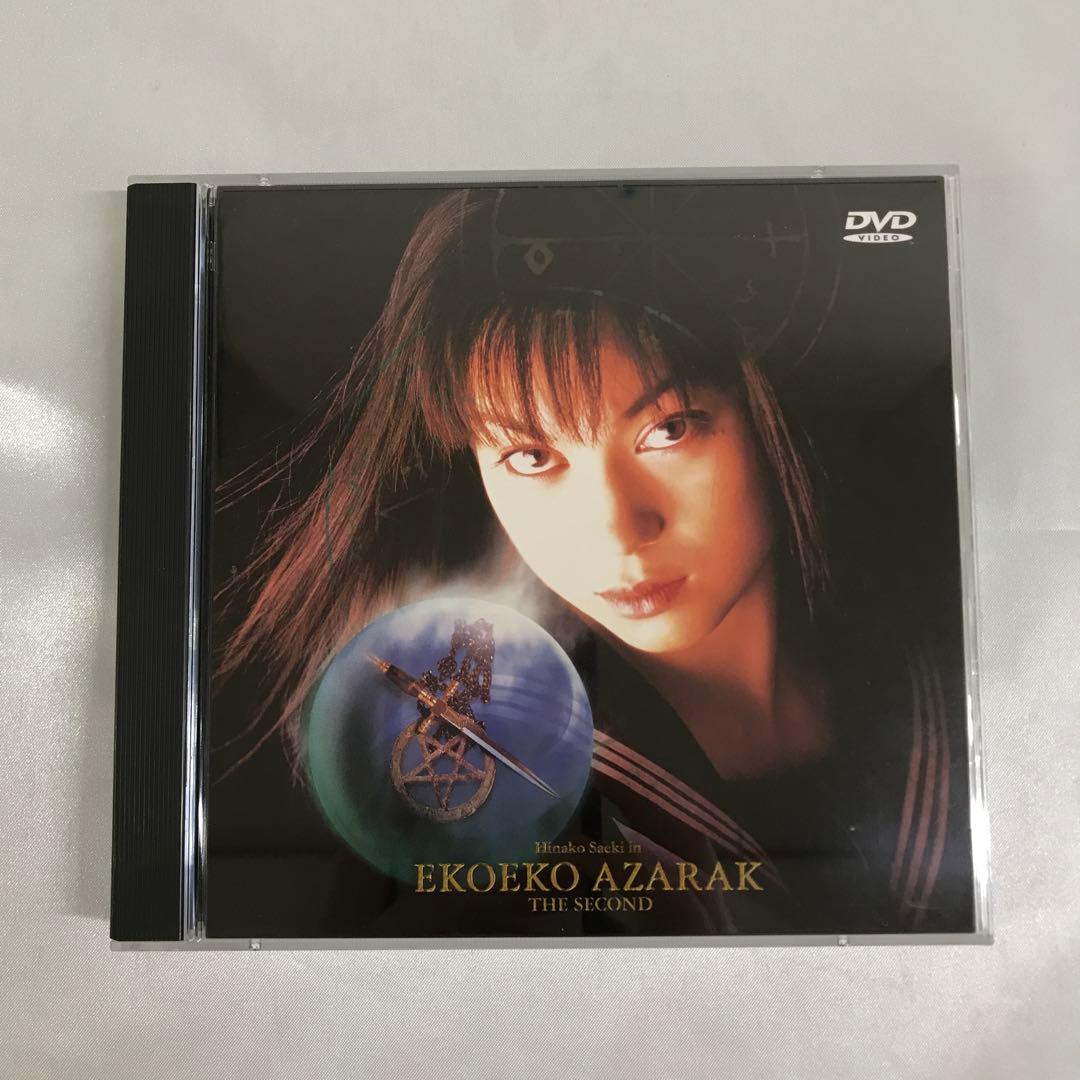 エコエコアザラク THE SECOND (2) DVD