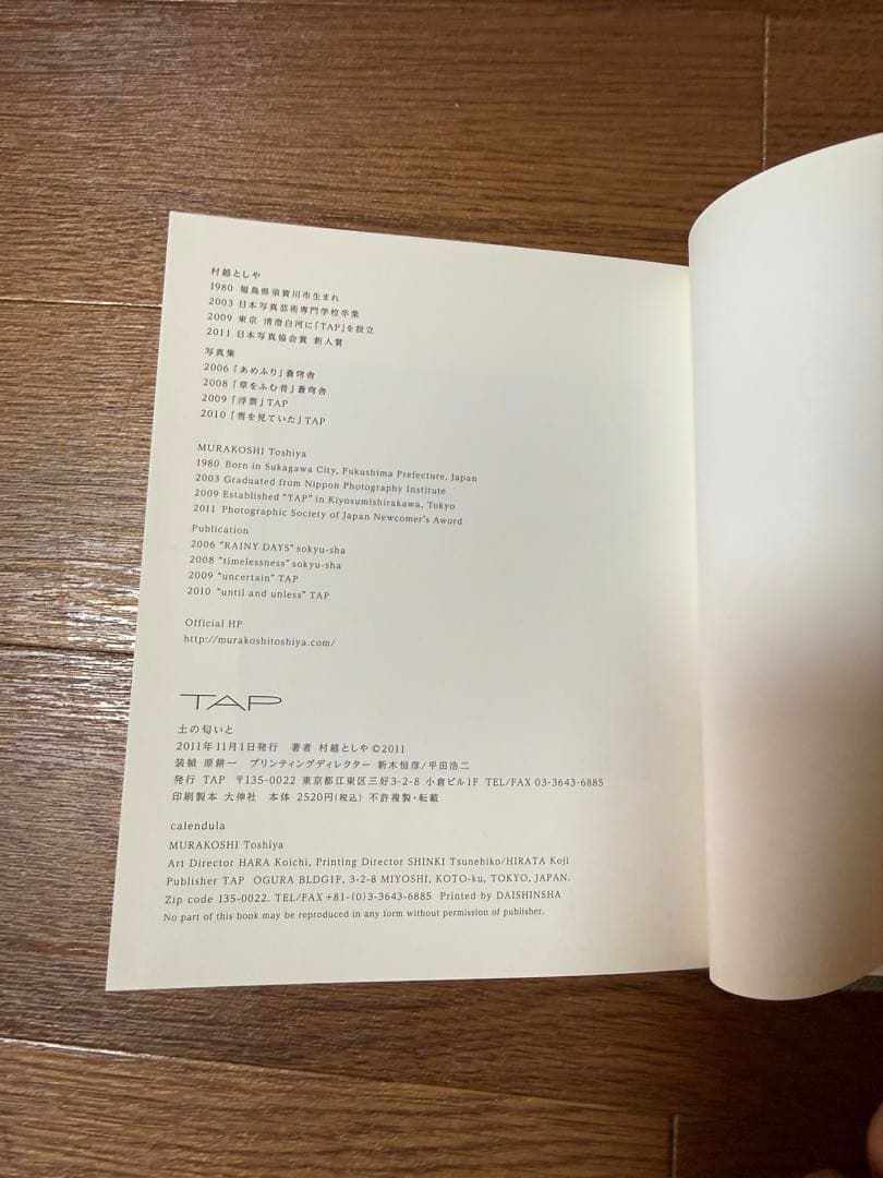 村越としや　写真集　3冊セット　雪を見ていた　土の匂いと