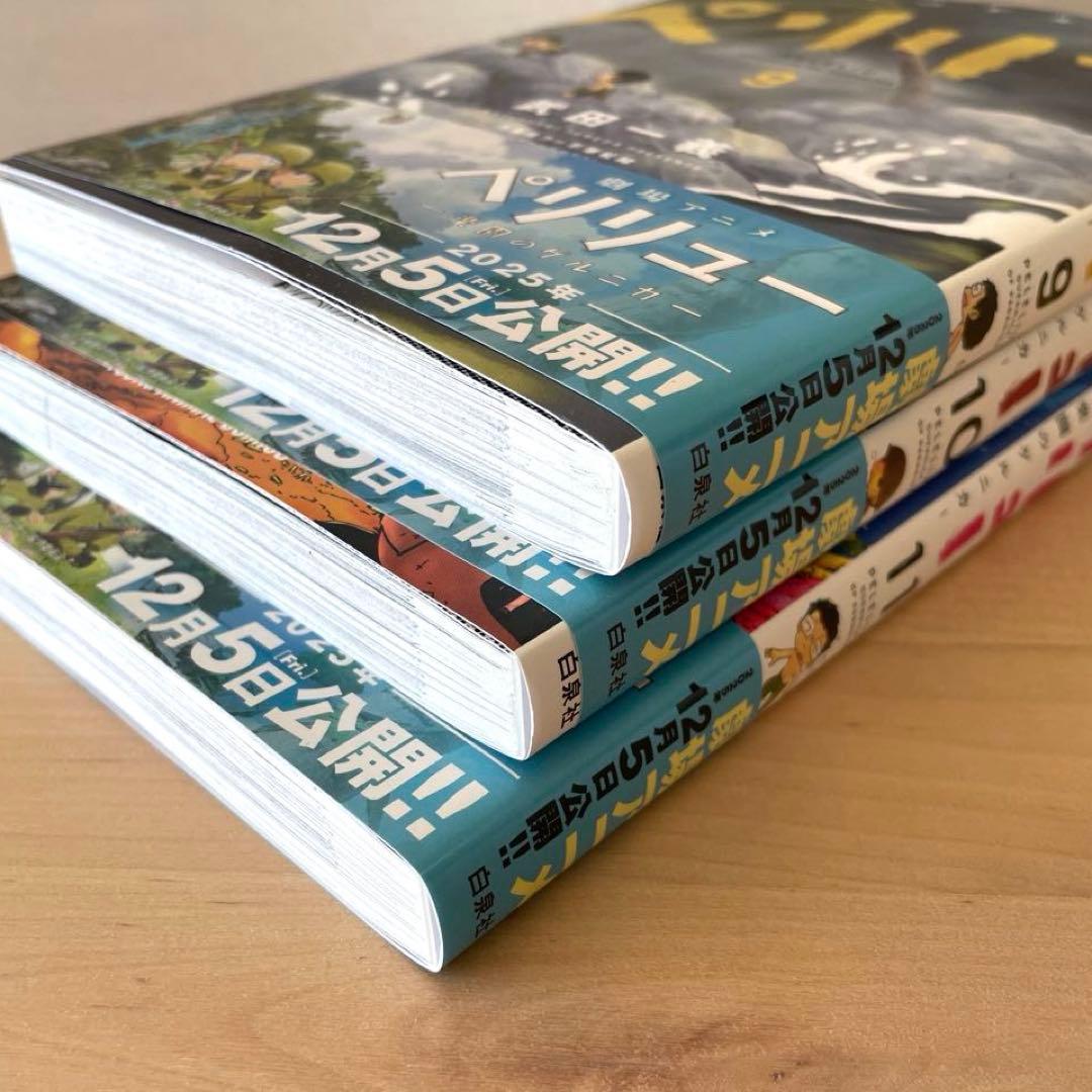 ペリリュー －楽園のゲルニカ－ 1～11巻セット