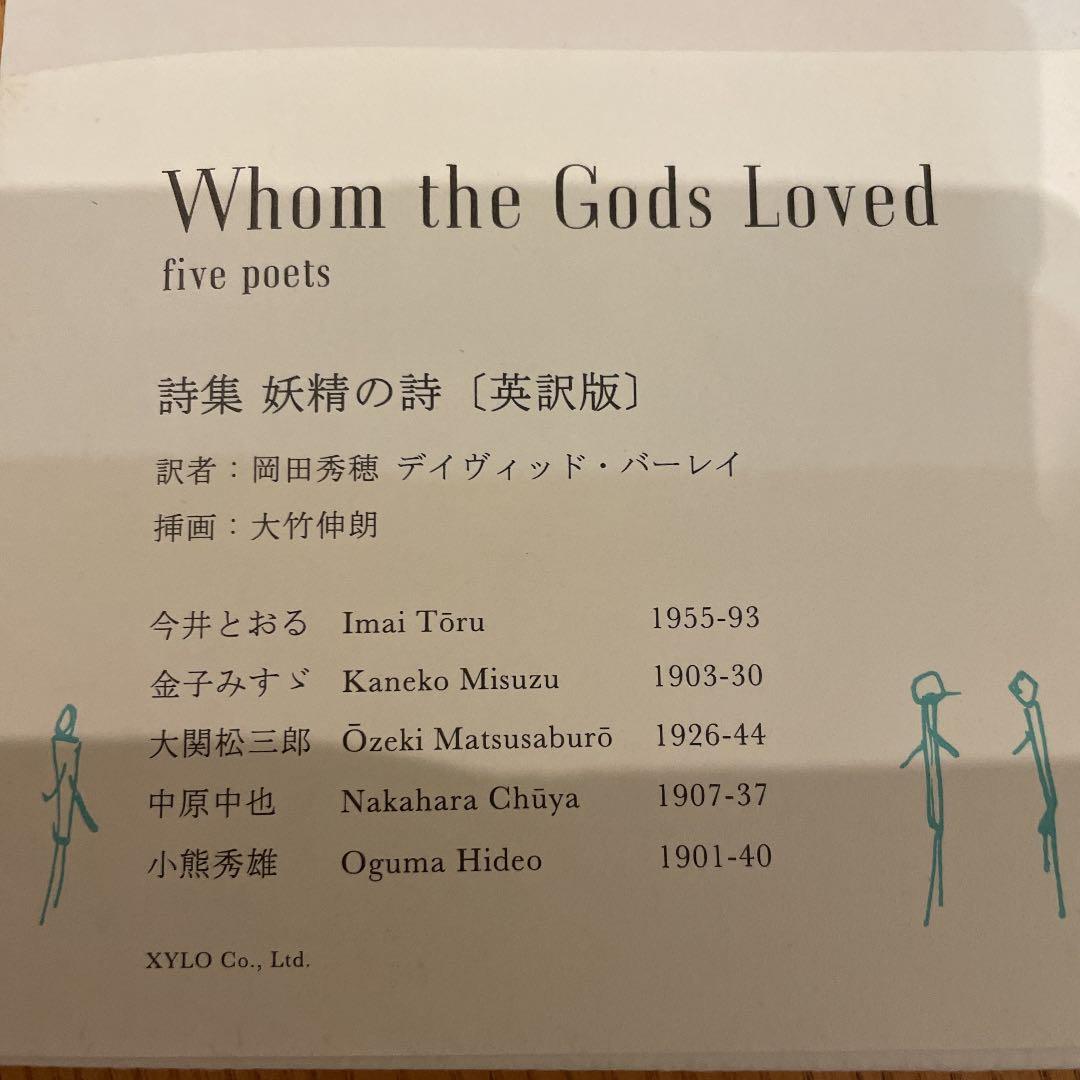 詩集　妖精の詩　Whom the Gods Loved 英語版