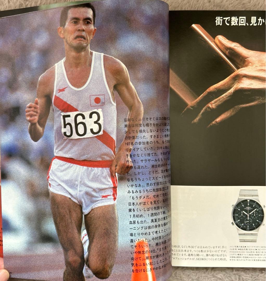‘84ロサンゼルスオリンピック公式記録写真集 柔道斎藤立選手の父斎藤仁氏掲載あり