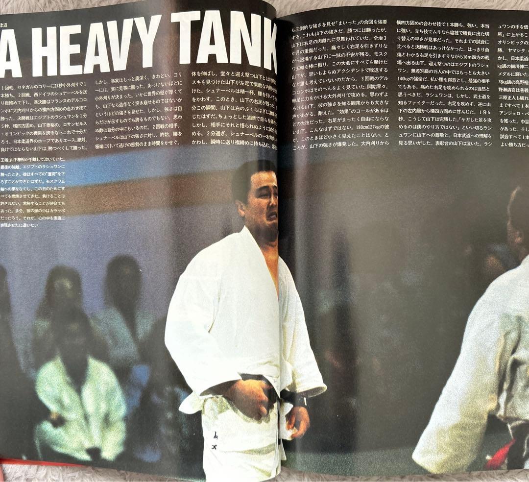 ‘84ロサンゼルスオリンピック公式記録写真集 柔道斎藤立選手の父斎藤仁氏掲載あり