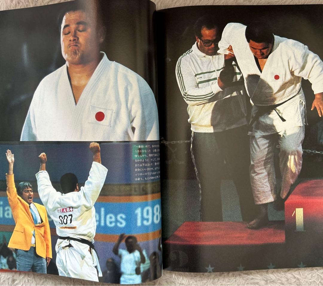‘84ロサンゼルスオリンピック公式記録写真集 柔道斎藤立選手の父斎藤仁氏掲載あり