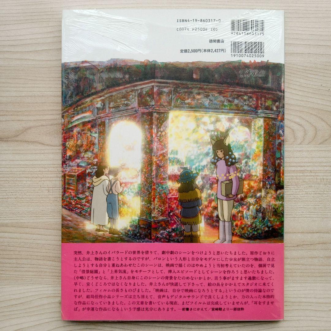 「バロンのくれた物語」の物語 宮崎駿 スタジオジブリ 耳をすませば