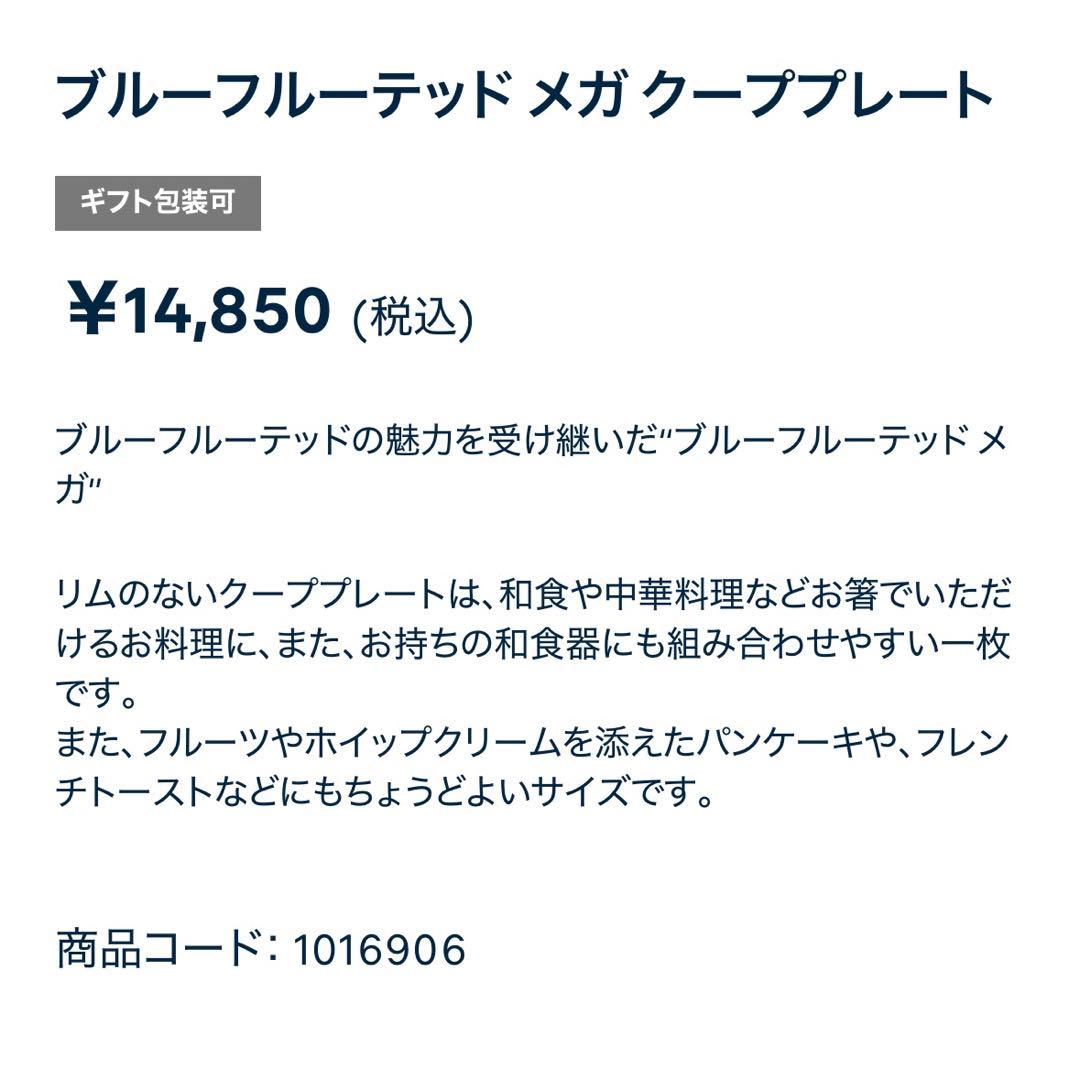 ロイヤルコペンハーゲン ブルーブルーテッド メガ 23cm 2枚