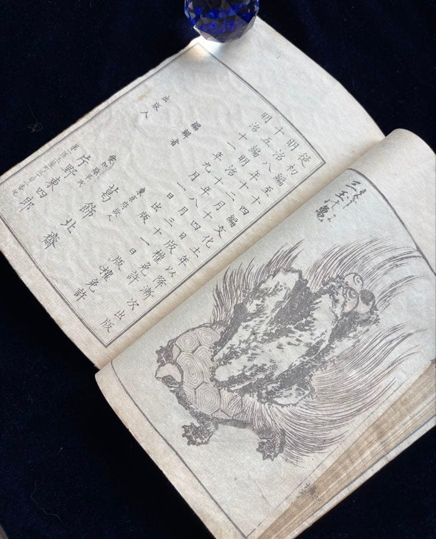 北齋漫畫 二編　全　葛飾為一遺墨、明治刷、神田神保町・原書房扱い