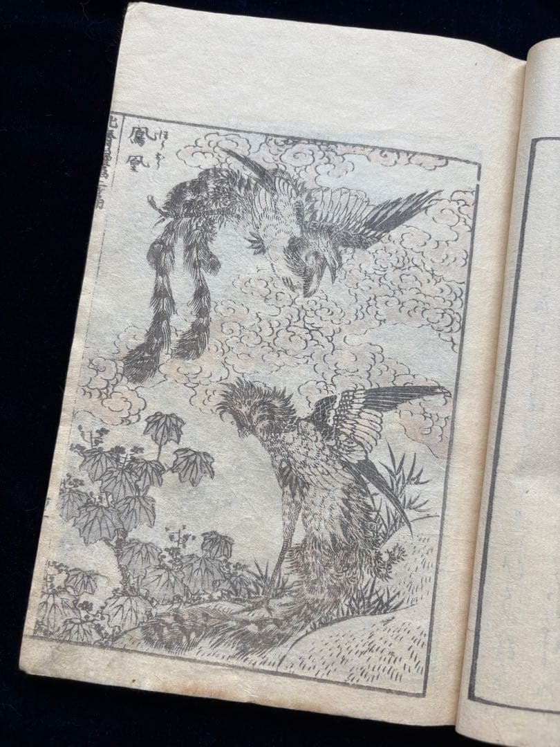 北齋漫畫 二編　全　葛飾為一遺墨、明治刷、神田神保町・原書房扱い