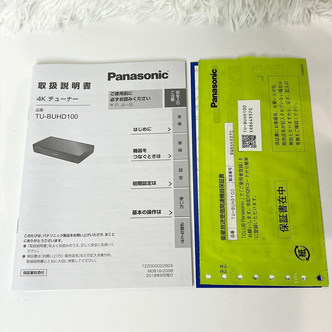 【美品】 Panasonic TU-BUHD100 4Kチューナー おまけ付