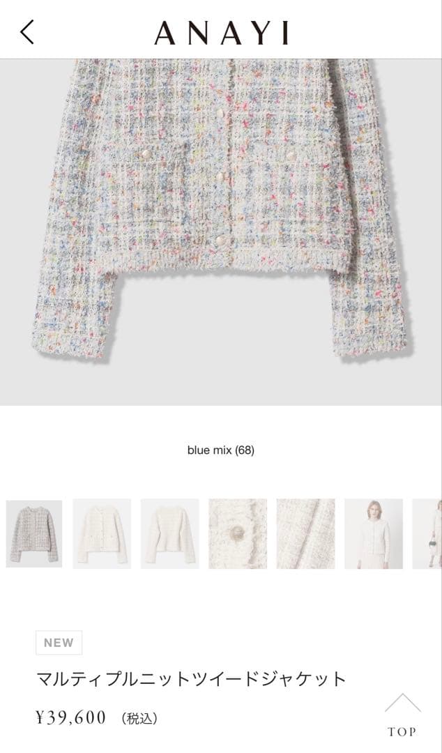 【付属品完備・極美品】アナイ マルティプルニットツイードジャケット 38