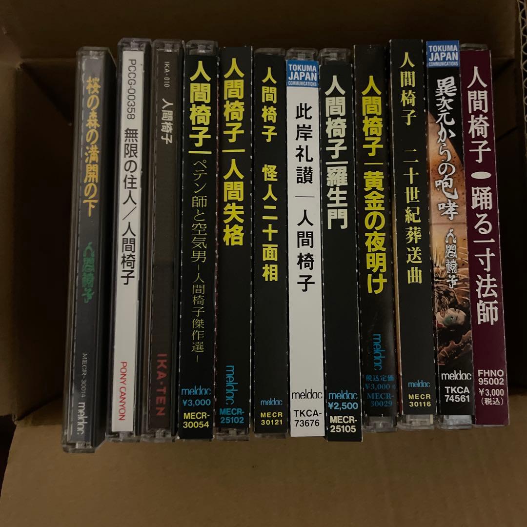 人間椅子 CD アルバム 12枚 まとめ売り
