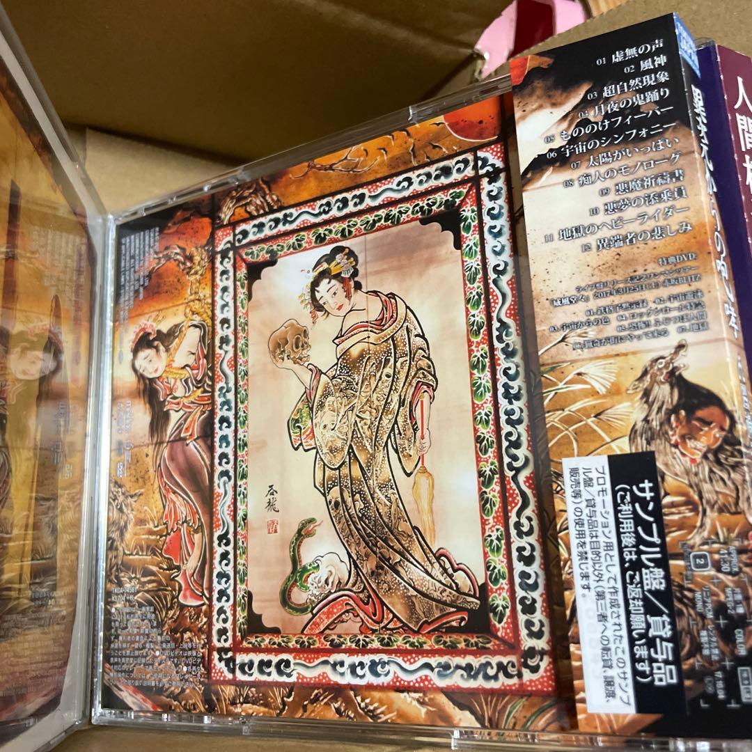 人間椅子 CD アルバム 12枚 まとめ売り