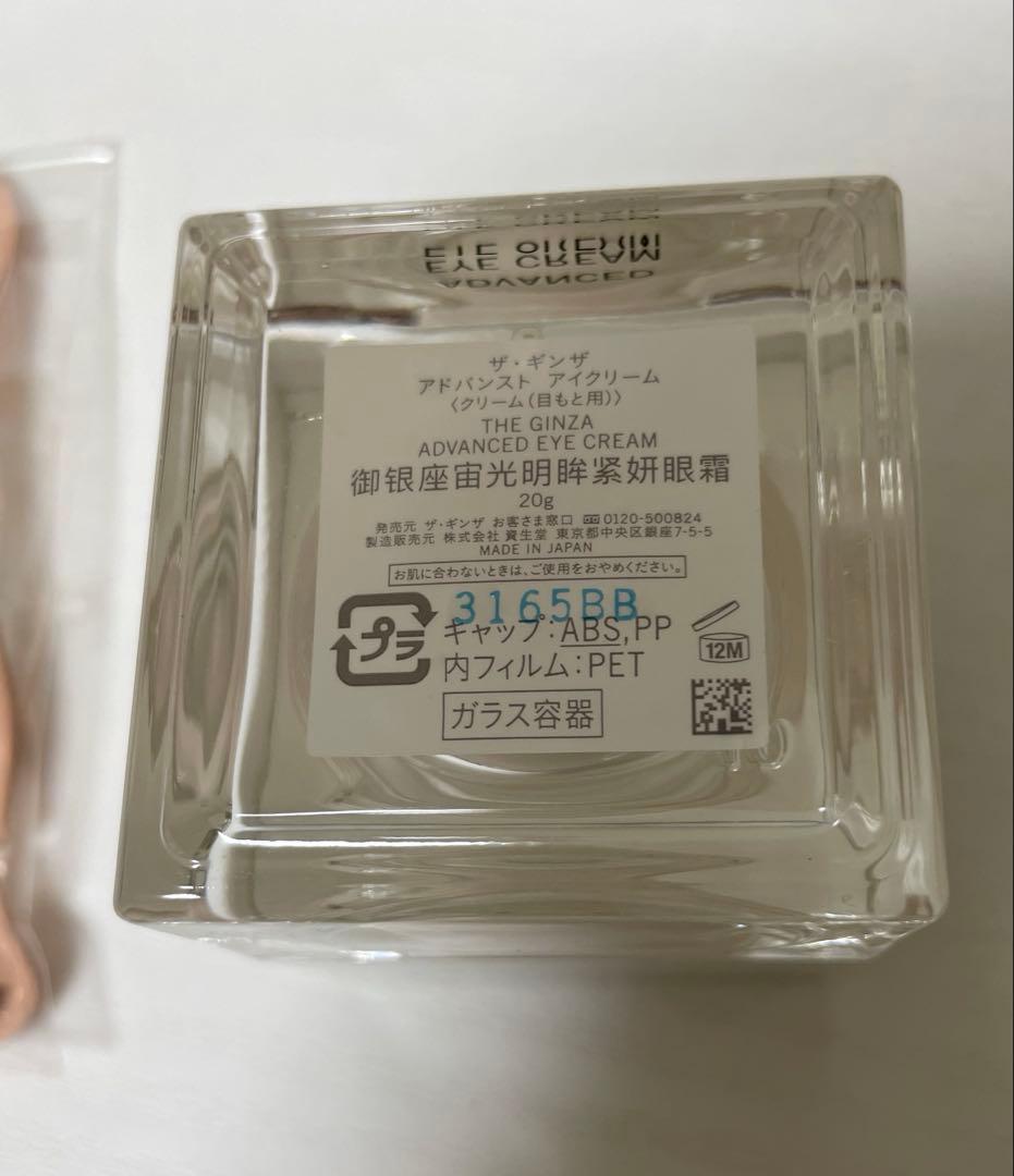 ザ・ギンザ アドバンスト アイクリーム