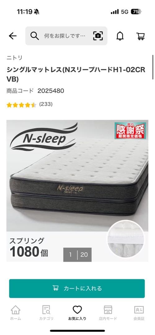 【港区】ニトリ N-sleep シングルマットレス Nスリープ