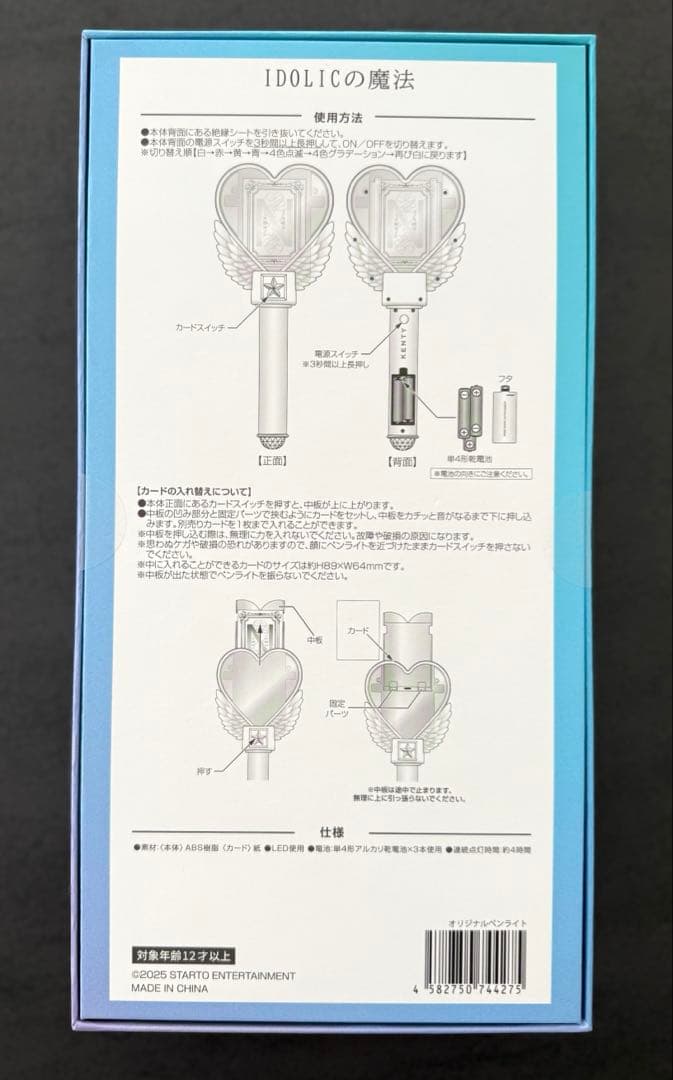[未開封] 中島健人　IDOLICの魔法　ペンライト
