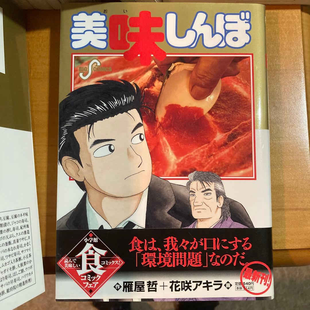 お値下げ！美味しんぼ1〜104巻&アラカルト酒の105冊 初版多数