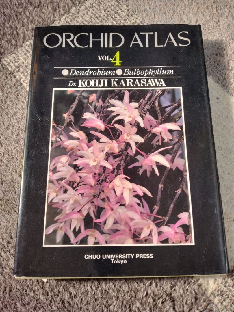 世界の野生蘭ORCHID　ATLAS VOL.4 デンドロビウム・バルボフィルム