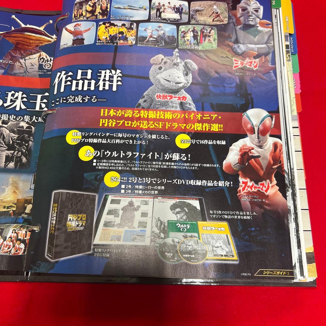 円谷プロ特撮ドラマ DVDコレクション 1
