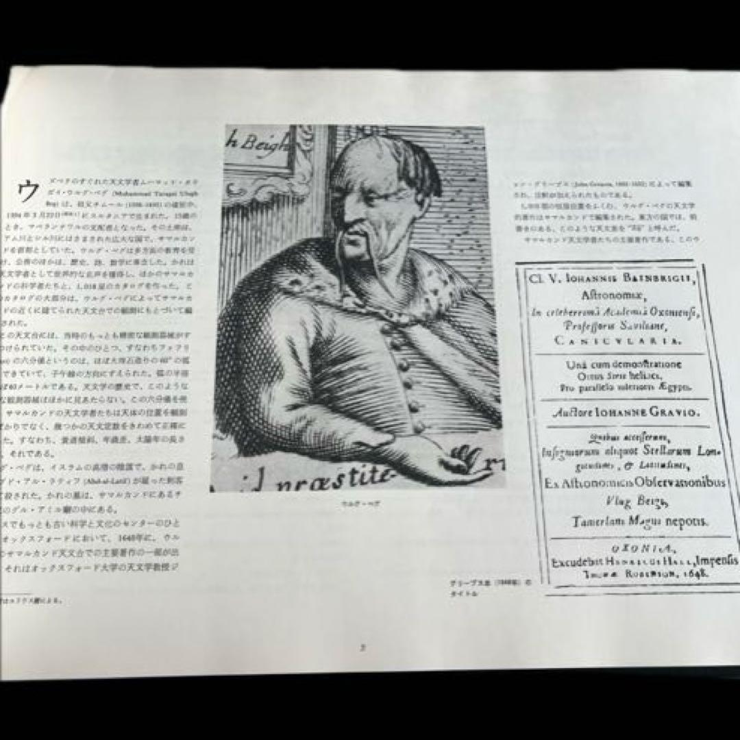 “初版本” へベリウス星座図絵 藪内澄 地人書館