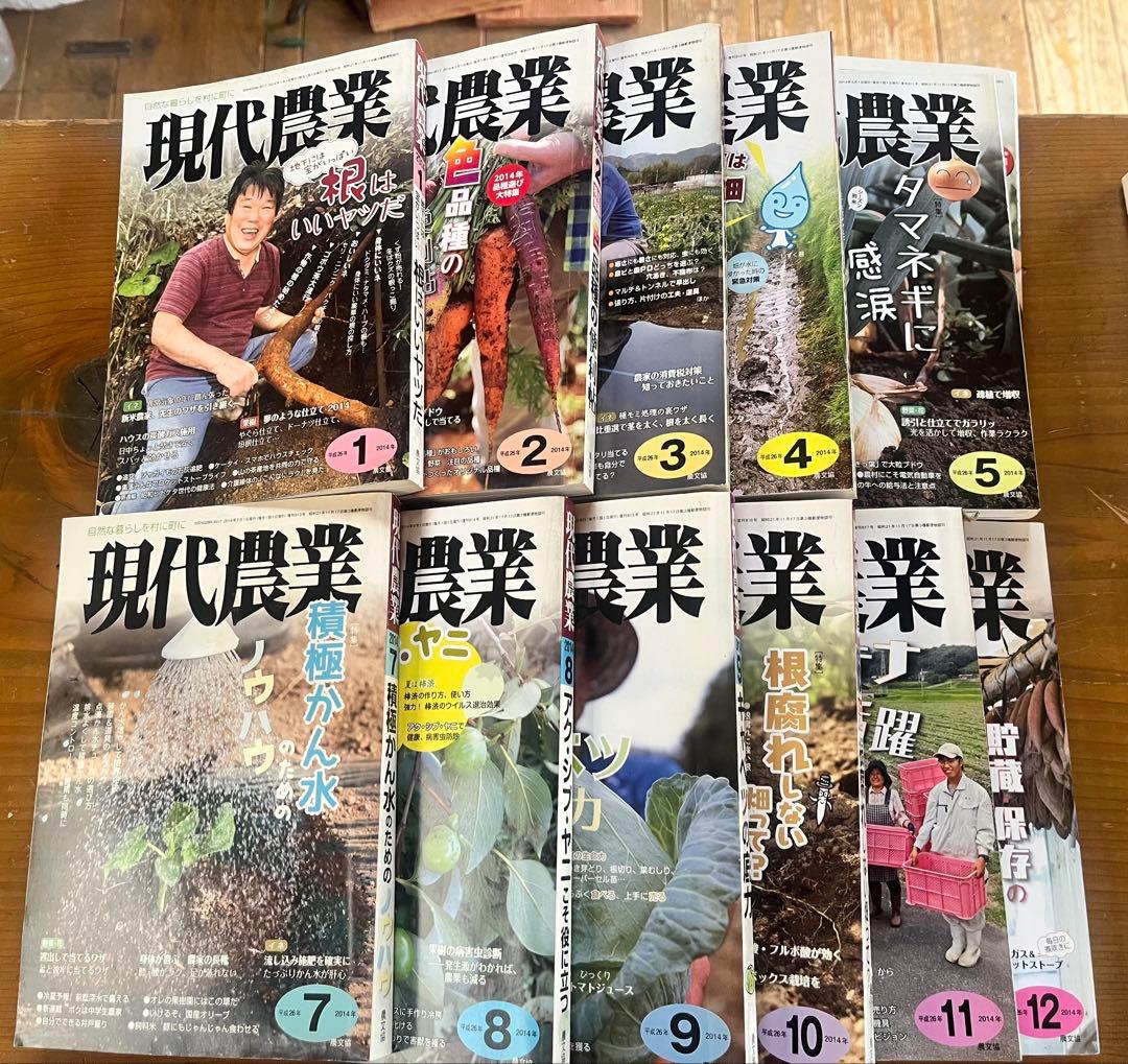 ２０１４現代農業１２冊