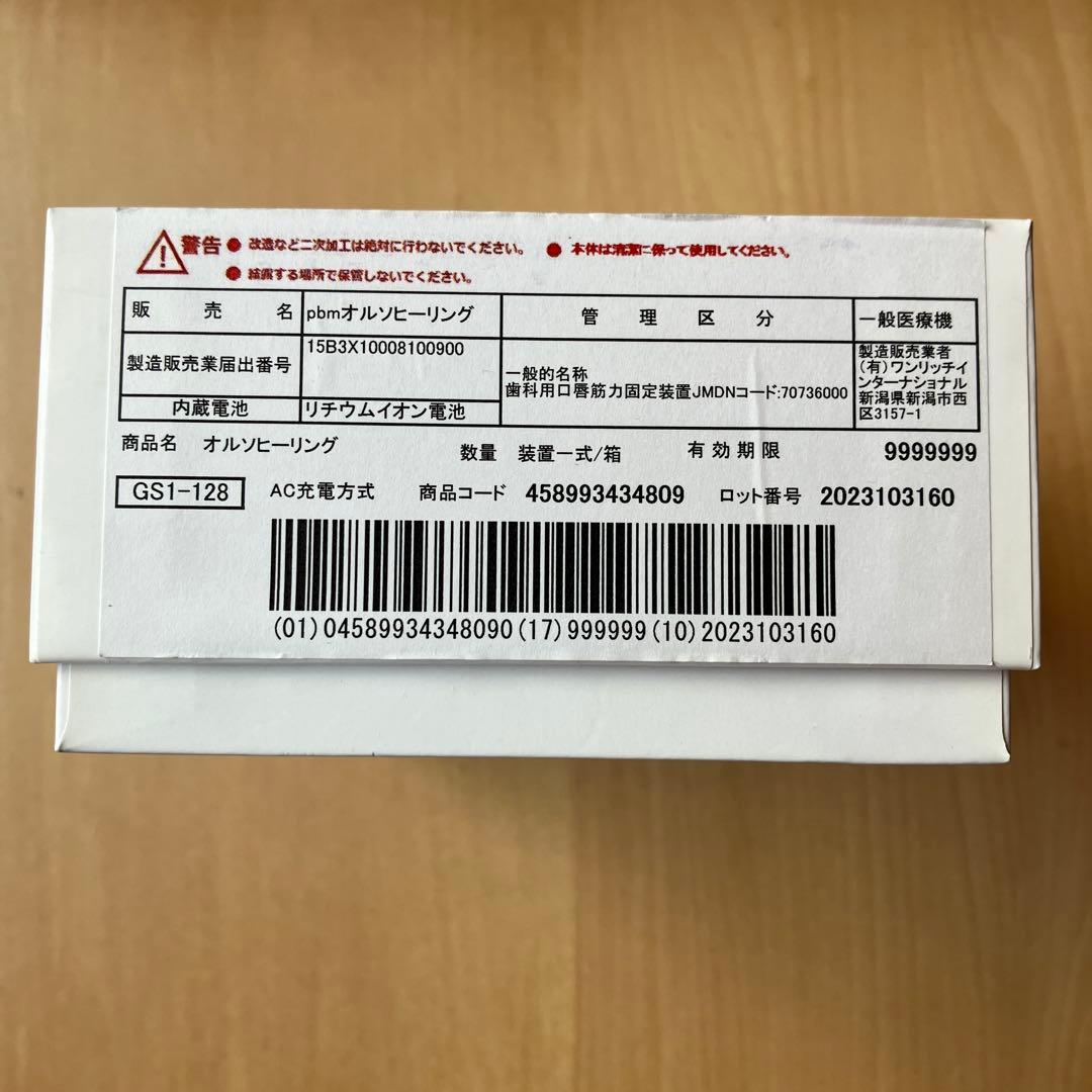 pbmヒーリング　光加速矯正装置