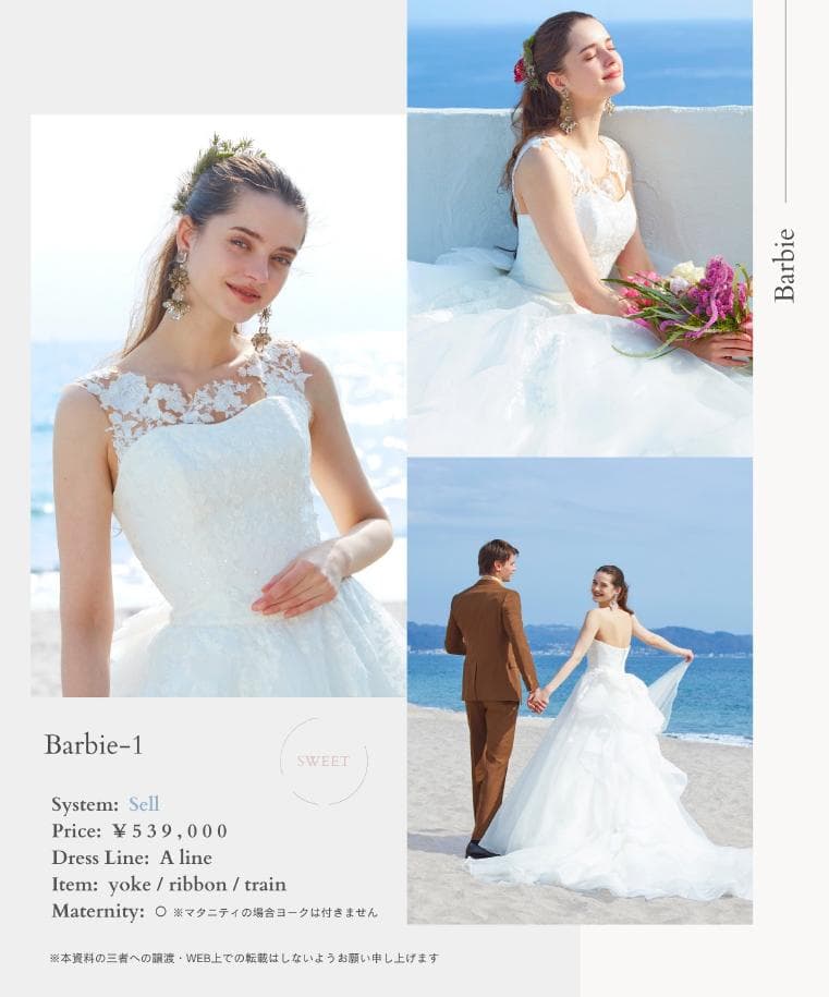 低身長さんへ　ウェディングドレス　Barbie バービー　ワタベウェディング