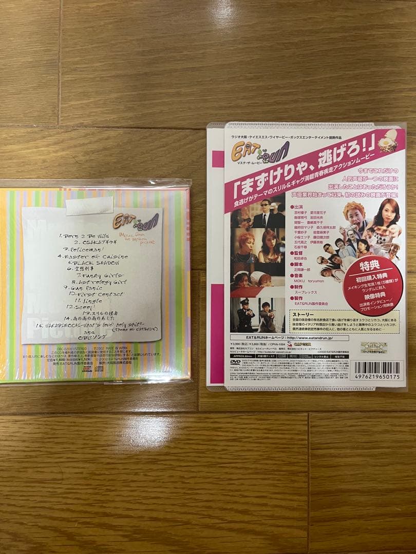 【廃盤品】EAT&RUN グッズセット