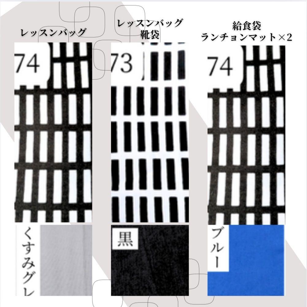 入学 レッスンバッグ 靴袋 ランチョンマット 巾着袋 男の子