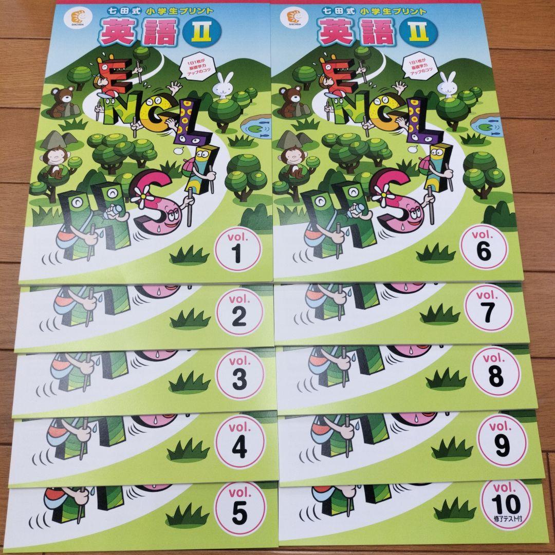 七田式小学生プリント　右脳Ⅱ　国語2年　算数2年　英語Ⅱ　生活2年