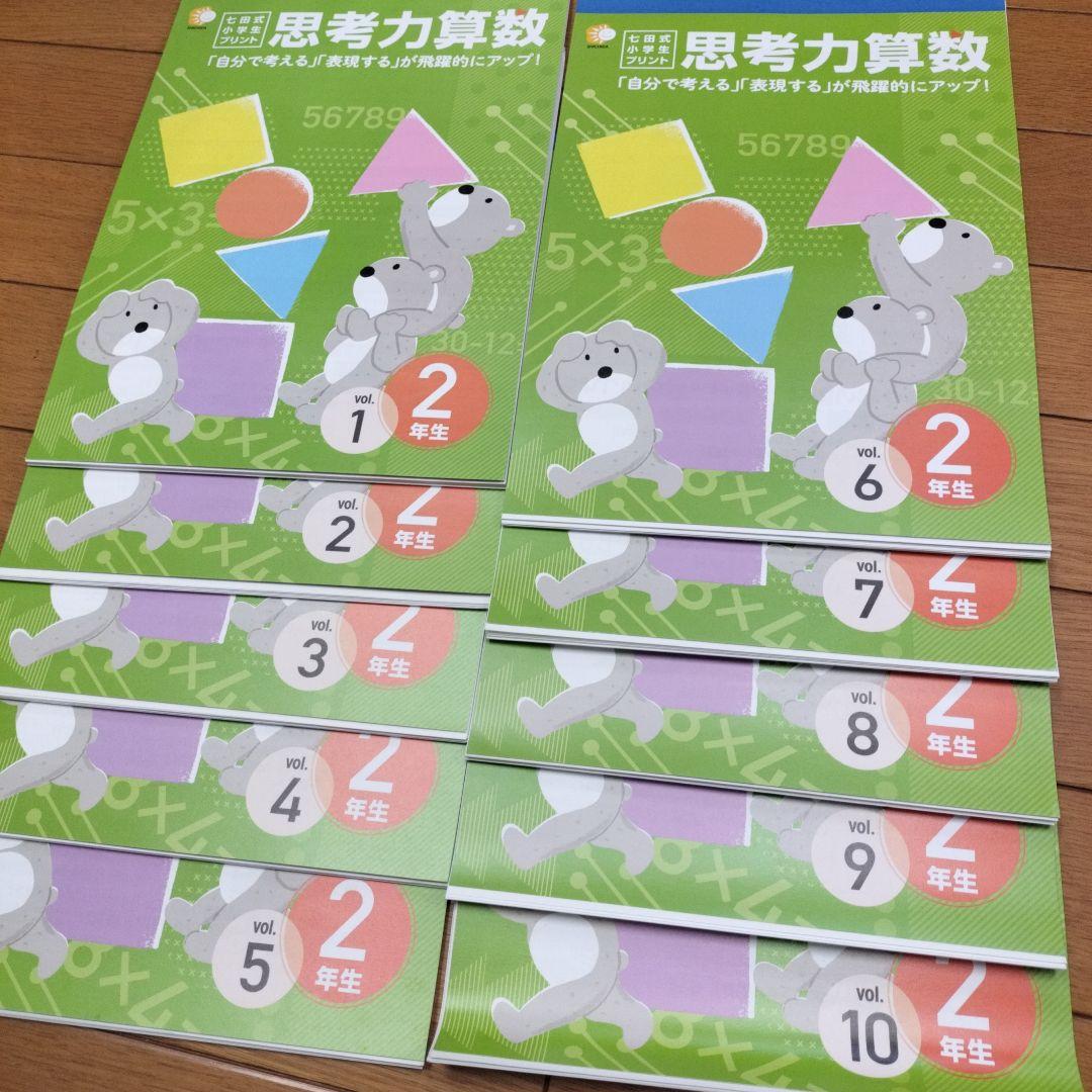 七田式小学生プリント　右脳Ⅱ　国語2年　算数2年　英語Ⅱ　生活2年