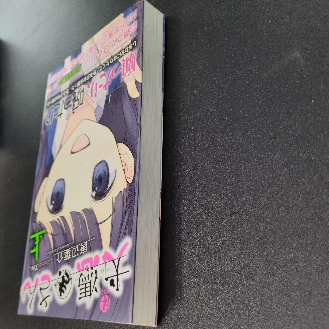 犬憑きさん 上巻下巻セット　唐辺葉介（瀬戸口廉也）