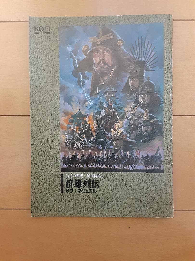 KOEI 信長の野望 戦国群雄伝　MSX2版 3.5インチ2DD 2枚組