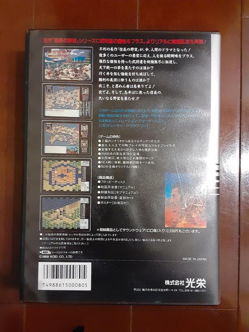 KOEI 信長の野望 戦国群雄伝　MSX2版 3.5インチ2DD 2枚組