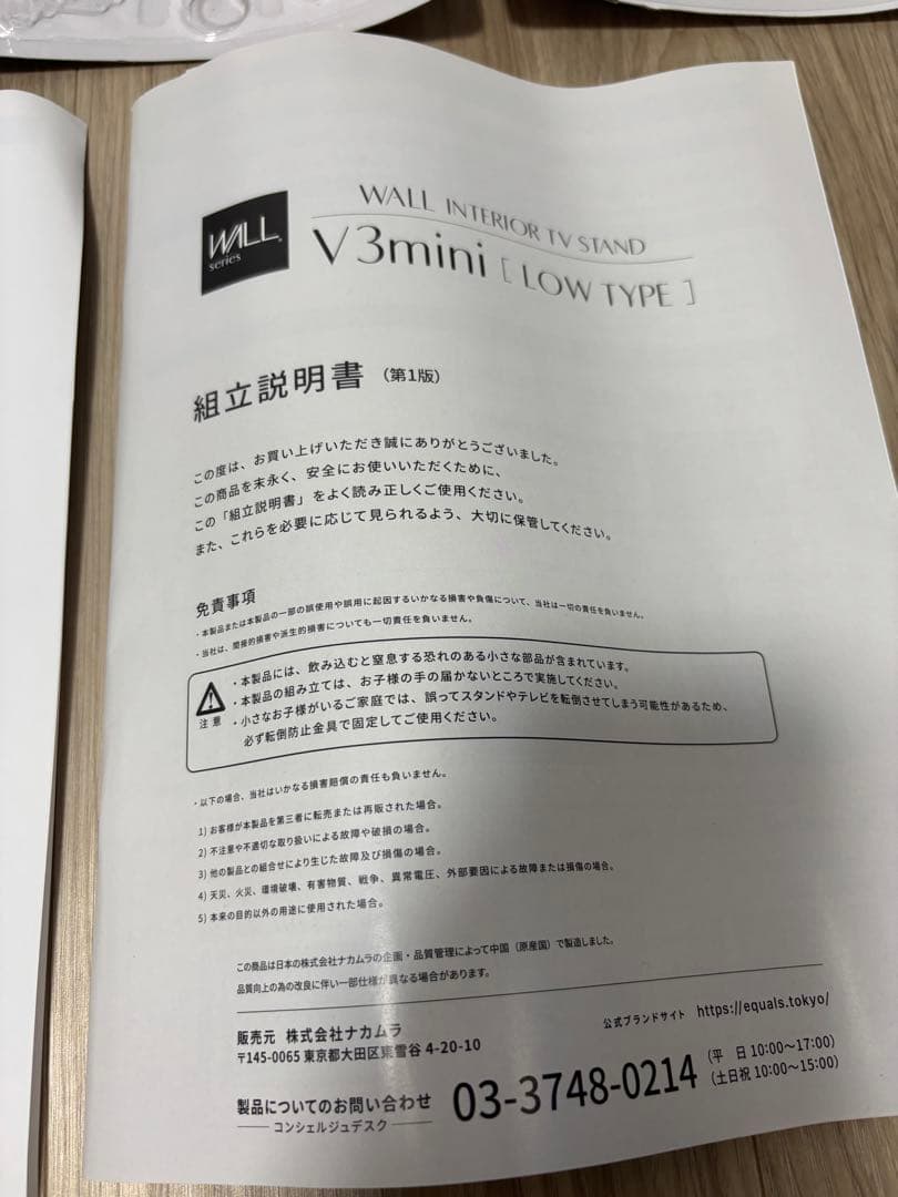 EQUALS WALL V3 mini ロータイプ ホワイトオーク