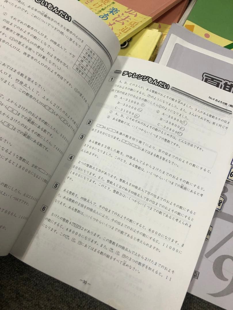 浜学園　小4　国語/算数/理科/夏冬テキスト　2021年使用版　 中古